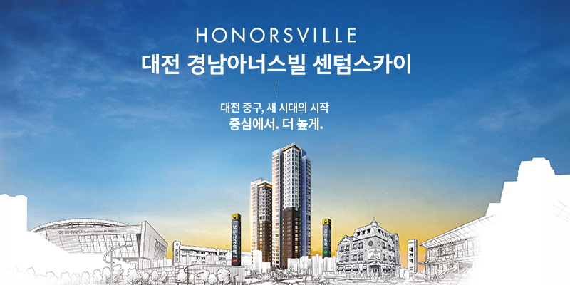 대전경남아너스빌센텀스카이 조감도